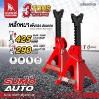 ราคา ขาตั้งรถยนต์ 3 ตัน SUMO (17403703136)