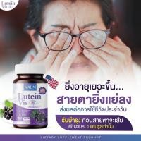 ราคา ลูทีน วิส วิตามินฟื้นฟู ดวงตา 1 กระปุก 30 แคปซูล (25559912147)