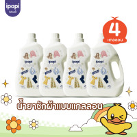 ราคา ipopi น้ำยาซักผ้า กลิ่นดอกไม้ 4 ขวด 4500 มล แกลลอน สูตรอ่อนโยน ถนอมผ้า หอมติดทนนาน (23998654776)