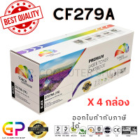 ราคา Color Box CF279A 79A หมึกพิมพ์เลเซอร์เทียบเท่า LaserJet Pro M12a M12w MFP M26a MFP M26nw สีดำ 1000 แผ่น 4 กล่อง (886642999)
