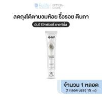 ราคา ยันฮี รีโคฟเวอรี่ อาย ซีรั่ม ถุงใต้ตาบวม ริ้วรอย ตีนกา ใต้ตำดำ Yanhee Cryo Recovery Eye Serum อายเซรั่ม (23343911865)