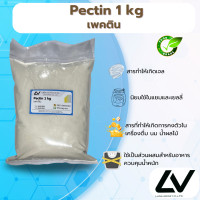 ราคา Pectin เพคติน 1kg (23804935036)