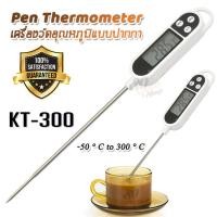 ราคา Kitchen Food Temperature Thermometer KT 300 50 C 300 C เครื่องวัดอุณหภูมิในอาหาร ของเหลว เครื่องวัดอุณหภูมิอาหาร เนื้อสัตว์ เครื่องมือวัดอุณหภูมิ เทอร์โมมิเตอร์ ที่วัดอุณหภูมิสเต็ก เทอร์โมมิเตอร์วัดเน