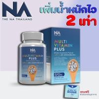 ราคา ส่งฟรี วิตามินเพิ่มน้ำหนัก เพิ่มความอ้วน MultiVit Plus มัลติวิตพลัส มัลติวิต multi Vit Plus ไม่ใช่ยา โปรนี้สุดคุ้ม สงฟรี (20464224798)