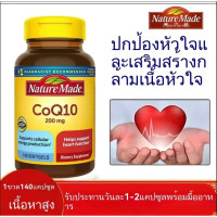 ราคา ต้นฉบับนำเข้า NatureMade CoQ10 Day Vime Coenzyme Q10 200mg แคปซูลนิ่ม 140 แคปซูล (24356865507)