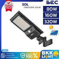 ราคา BEC โซล่าเซลล์ โคมไฟถนน LED SOL 80W 160W 320W 6500K แสงขาว IP65 Solar Cell Streetlight (25313707620)