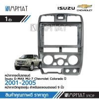 ราคา Kimphatหน้ากากวิทยุแอนดรอยด์ ISUZU D max 2001 2005 ช่องแอร์เหลี่ยม 9นิ้ว พร้อมปลั๊กวิทยุแอนดรอยด์ตรงรุ่น จำนวน1ชุด (8825259804)