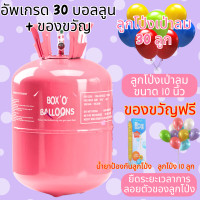 ราคา ถังฮีเลียม Helium Tank ขนาดบรรจุ 70 ลูก BalloonExpress ถังก๊าซบอลลูนทิ้ง พร้อมฮีเลียมเต็มถัง Disposable Balloon Gas Tank (25305315784)