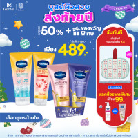 ราคา Exclusive Set วาสลีนดิวอี้ ไนท์ 290มล วาสลีน Pollution Protection SPF50 170มล วาสลีน Cooling SPF50 155มล Vaseline (25324171022)