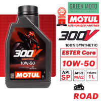 ราคา MOTUL 300V Raod Racing น้ำมันเครื่องสังเคราะห์แท้ 100 สูตร ESTER Core 10W 40 และ 10W 50 รุ่นที่มีประสิทธิภาพสูงสุดจาก โมตุล ใช้กับรถมอเตอร์ไซค์ 4 จังหวะได้ทุกรุ่น (22138739928)