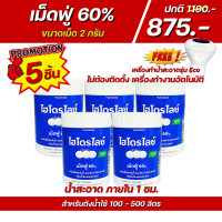 ราคา เม็ดฟู่ขนาดเม็ด 2 กรัม โปร 5 กป แถม เครื่อง Eco ช่วยปรับน้ำใส กำจัดแบคทีเรีย สำหรับถังน้ำใช้ (23220884731)