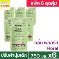 ราคา แพ็ค 6 สุดคุ้ม พิพเพอร์ สแตนดาร์ด Pipper Standard น้ำยาปรับผ้านุ่มเด็ก ธรรมชาติ กลิ่น Floral Natural ถุงเติม รีฟิล 750 ml 6 ถุง (22616020142)