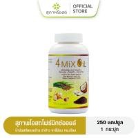 ราคา 4 Mix Oil โฟร์มิกซ์ออยล์ 1กระปุก 250แคปซูล สุภาพโอสถ น้ำมันสี่สหาย น้ำมันสกัดมะพร้าว รำข้าว งาขี้ม้อน กระเทียม EBP (21474332585)