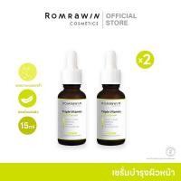 ราคา 2 กล่อง ROMRAWIN TRIPLE VITAMIN BRIGHT SERUM 15 ML รมย์รวินท์ ทริพเพิล วิตามิน ไบร์ท เซรั่มบำรุงผิวหน้า (24717227301)