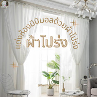 ราคา ผ้าม่านโปร่ง ผ้าม่าน ผ้าม่านตาไก่ ผ้าม่านหน้าต่าง ผ้าม่านประตู ม่านประตู ม่านหน้าต่าง ม่านโปร่ง ม่านสีขาว ตกแต่งห้อง ม่านมินิมอล ม่าน2ชั้น (22899307196)