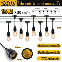 ราคา Monqiqi สายไฟห้อยระย้า ขั้วE27 ไฟระย้าปิงปอง ขั้วยางกันน้ำ 5เมตร 10เมตร 15เมตร 20เมตร 30เมตร 50เมตร 100เมตร ขั้วหลอดไฟ สายแพระย้า ต่อกันได้ (25296672209)