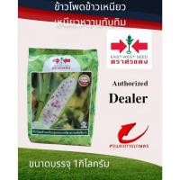 ราคา ข้าวโพดข้าวเหนียว เหนียวหวานทับทิม 1 Kg เมล็ดพันธุ์ข้าวโพด ข้าวโพดศรแดง ข้าวโพดข้าวเหนียว เมล็ดพันธุ์ศรแดง (22236680683)