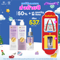 ราคา Exclusive Set เคลียร์ แชมพูลดผมร่วง แชมพู 300 มล ครีมนวด 300 มล เซรั่ม 45 มล CLEAR (25504168434)