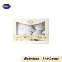 ราคา ENFANT อองฟองต์ Dreamy Set ผ้าห่อตัว ตุ๊กตาน้องหมี 1กล่อง 2ไอเท็ม (25218817480)