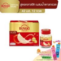 ราคา แบรนด์รังนกแท้ สูตรคลาสสิค ผสมน้ำตาลกรวด 42 มล แพค 12 ขวด BBN (1825942409)