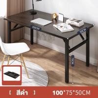ราคา โต๊ะทำงานพับได้ ที่วางของเนกประสงค์ โต๊ะพับอเนกประสงค์ ไม่ต้องประกอบ โต๊ะทํางาน คอมพิวเตอร์ มีชั้นวางของ ขนาด80 100 120cm พับเก็บได้ แข็งแรง ทนทาน (25296739444)