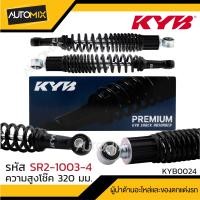 ราคา โช๊คอัพ KYB คายาบา HONDA WAVE 110i RS110 125i R X โช๊คหลังสปริง สีขาว สีแดง สีเหลือง สีดำ โช๊คอัพเวฟ110i โช้คแต่ง โช้คมอไซค์เวฟ (17445478349)