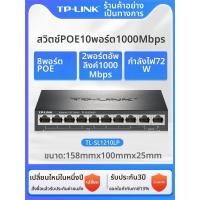 ราคา TP Link สวิตช์จ่ายไฟ POE 4 8 16 24 พอร์ต กิกะบิต บรอดแบนด์ (25035190966)