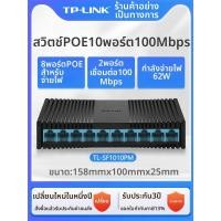 ราคา TP Link สวิตช์จ่ายไฟ POE 4 8 16 24 พอร์ต กิกะบิต บรอดแบนด์ (25035190964)