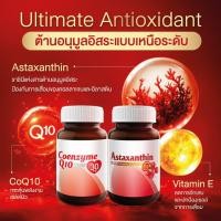 ราคา เซ็ทล็อคอายุผิว VISTRA Astaxanthin 6 MG 30 เม็ด VISTRA Coenzyme Q10 30 เม็ด ขวด (25155767117)
