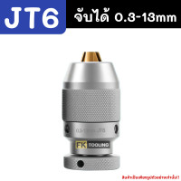 ราคา หัวจับสว่านมือบิด รูเตเปอร์ JT3 และ JT6 Keyless Drill Chuck (24819958998)