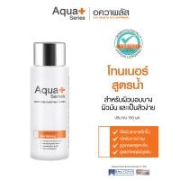 ราคา ส่งฟรี Aqua Series Soothing Purifying Toner 150 ml เช็ดทำความสะอาดผิวหน้า ปรับสมดุลผิว ดูแลปัญหาผิวอุดตัน และรูขุมขน (25679110405)