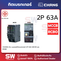 ราคา CHANG ช้าง เมนเซอร์กิตเบรกเกอร์ 2P 63A MCCB และ RCBO (24934828532)