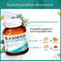 ราคา Exp 04 2027Blackmores Lutein Defence 60 Tablets บำรุงสายตาและป้องกันประสาทตาเสื่อม (24895057768)