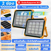 ราคา Gleams ซื้อ1แถม1 ไฟโซล่าเซลล์ ไฟฉุกเฉิน 50000W โซล่าเซลล์ สปอตไลท์พกพา โซล่าเซลล์USB IP68 Waterproofไฟฉุกเฉินในบ้านกันน้ำ สว่างมาก ไฟพกพาอเนก (25069173724)