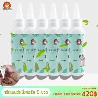 ราคา YUGOGO ยาหยอดหูแมว ทรีตเมนต์หนึ่งคอร์ส 6 ขวด 300ml ยาหยอดไรหูแมว ยาหยอดหูแมว ยาล้างหูสุนัข น้ำยาเช็ดหูแมว ลดกลิ่นเหม็น ขจัดคราบสก (15103976044)