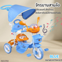 ราคา LookmeeShop จักรยานเด็ก 3ล้อ รุ่นน้องเป็ด จักรยานขาถีบ จักรยานสามล้อสำหรับเด็ก ฝึกการทรงตัวได้ดี โครงสร้างแข็งแรง มีตระกร้าหน้า หลัง (24802665158)