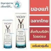 ราคา Vichy Mineral 89 Serum (24563427518)