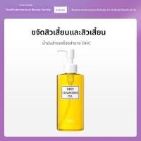 ราคา DHC น้ำมันทำความสะอาดสำหรับผิวแพ้ง่ายจากมะกอก 200 มล ทริปเปิ้ลแอคชั่น เอ็มมอลซิฟายเร็ว (25391553946)