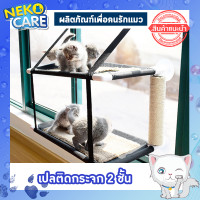 ราคา ที่นอนแมวติดกระจก เปลนอนแมว เปลญวนแมว เปลแมวแบบติดกระจก 2ชั้น ขนาด 35x60x63ซม สำหรับติดกระจกหน้าต่าง กระจกประตู รับน้ำหนักได้ 12 Kg (1707200569)