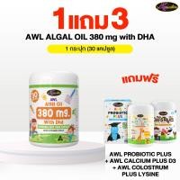ราคา 1 แถม 3 AWL Algal Oil 380mg with DHA Chewable VEGE Soft Capsules 1 กระปุก แถมฟรี Calcium Probiotic Colostrum (24607305490)