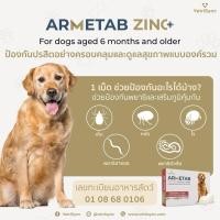 ราคา Armetab สุนัข ชนิดเม็ด กล่อง12เม็ด ผลิตภัณฑ์สำหรับเห็บ หมัด พยาธิ ผิวหนังแพ้ กินเดือนละครั้ง (25132598297)