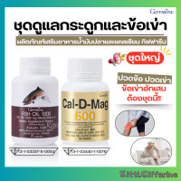 ราคา ชุดบำรุงข้อเข่า กระดูก ข้อ ชุดใหญ่ แคลเซียม 600มก น้ำมันปลา 1000มก คอลลาเจน กระดูก บำรุงกระดูก คอลลาเจนบำรุงกระดูก แคลเซียม กระดูก แคลเซียมบำรุงกระดูก (21890649013)