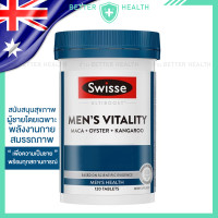 ราคา Swisse Mens Vitality สุขภาพผู้ชาย ที่พร้อมทุกสถานการณ์ (24576505051)