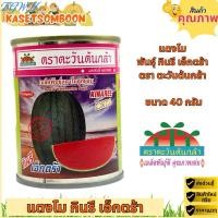 ราคา TGWH แตงโมกินรี188 101 C 28 C 29 เอ็กตร้า 40 ก เมล็ดพันธุ์ตราตะวันต้นกล้า เแตงโม ลูกใหญ่ (24652190056)