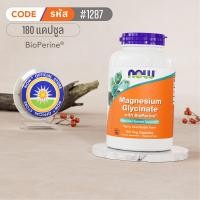 ราคา แมกนีเซียม ไกลซิเนต Magnesium Glycinate Magnesium Glycinate w BioPerine by NOW FOODS Authentic Made in USA (23665489597)