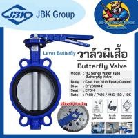 ราคา วาล์วปีกผีเสื้อ เหล็กหล่อ Butterfly Valve Cast Iron มีขนาด 2 8นิ้ว ยี่ห้อ JK ใช้ได้ทั้ง PN10 PN16 10K ANSI150 (23941112872)