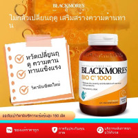 ราคา EXP04 2028 Blackmores Bio C Acerola Plus 1000 mg 150 จัดส่งจากประเทศไทย (23047599667)