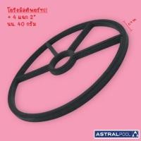 ราคา โอริงมัลติพอร์ทวาล์ว4 แฉก ASTRAL (12418361902)