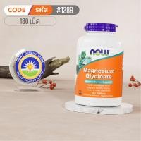 ราคา แมกนีเซียม ไกลซิเนต Magnesium Glycinate Magnesium Glycinate w BioPerine by NOW FOODS Authentic Made in USA (22150763563)