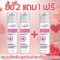 ราคา ของแท้ Dr Jungle ครีมรักแร้ขาว ครีมทารักแร้ขาวใส ครีมบำรุงใต้วงแขน ครีมบำรุงผิวใต้วงแขนให้ขาว กระจ่างใส ครีมทารักแร้ ฟื้นฟูผิวใต้วงแขน ลดเมลานิน ลดตุ่มหนังไก่ ปรับสีผิวให้สว่างขึ้น ช่วยระงับกลิ่นกาย (